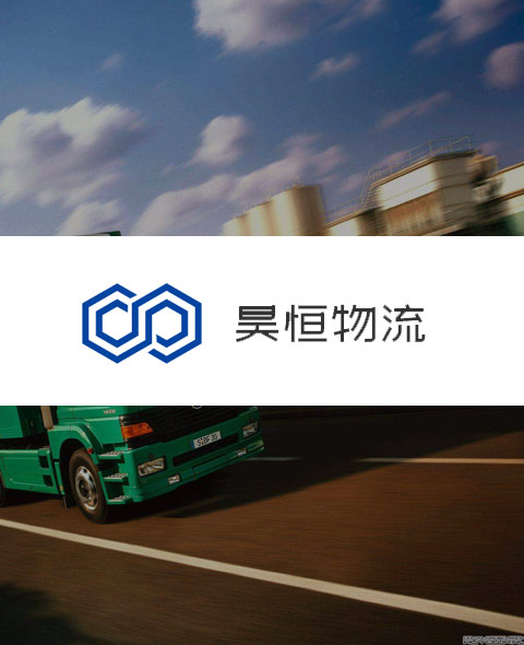 昊恒物流><