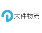 大件無憂